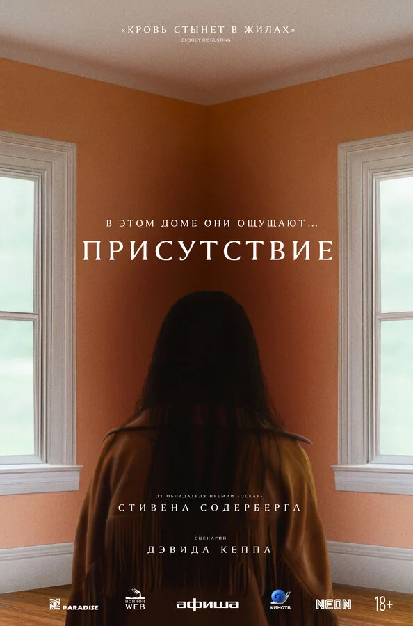 Присутствие постер